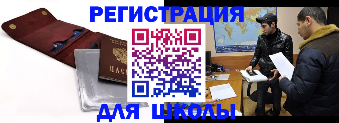 прописка для школы в Козьмодемьянске