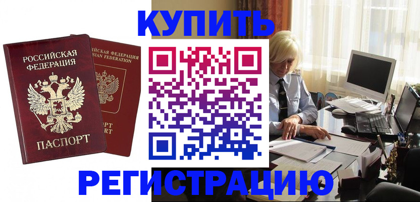 прописка законно в Козьмодемьянске